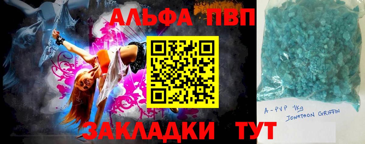 даркнет сайт  Вход с VPN  Alpha PVP СК  Алапаевск  Alpha PVP VHQ  Alpha PVP кристаллы 
