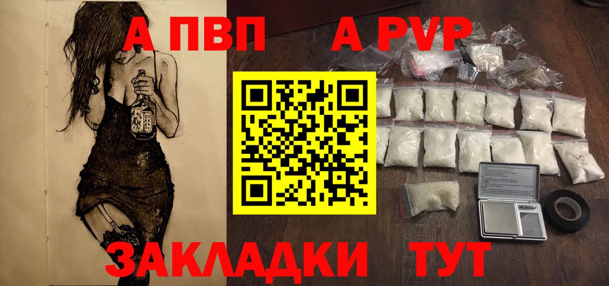 A-PVP Соль Алапаевск