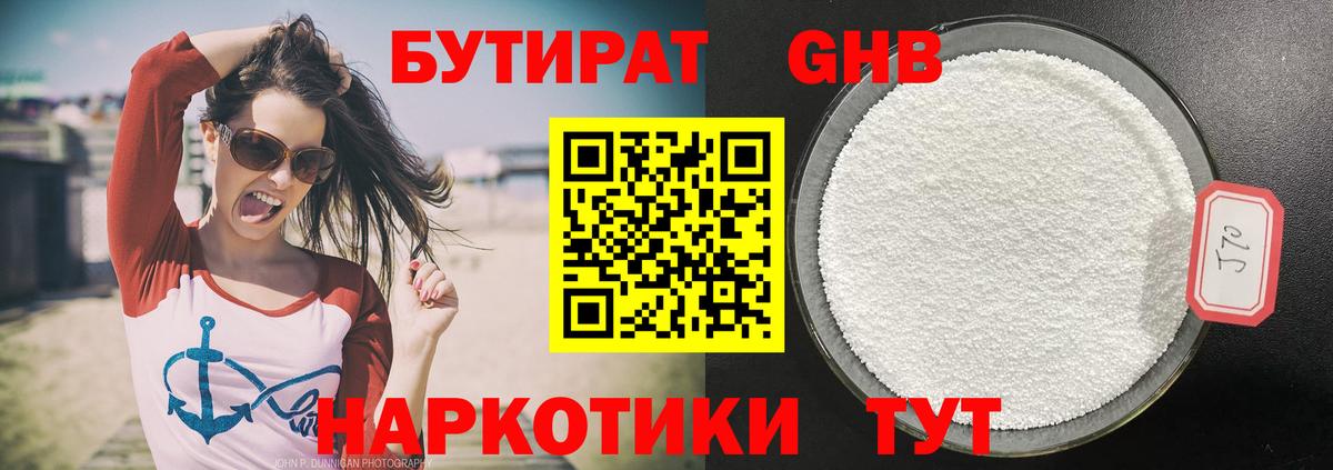 Алапаевск  БУТИРАТ  Вход с VPN  Бутират Butirat 