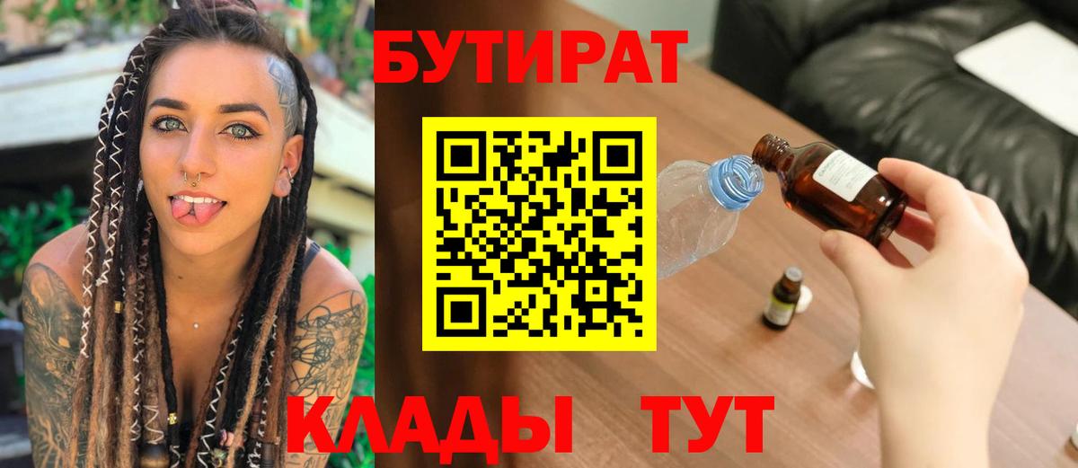 БУТИРАТ буратино Алапаевск
