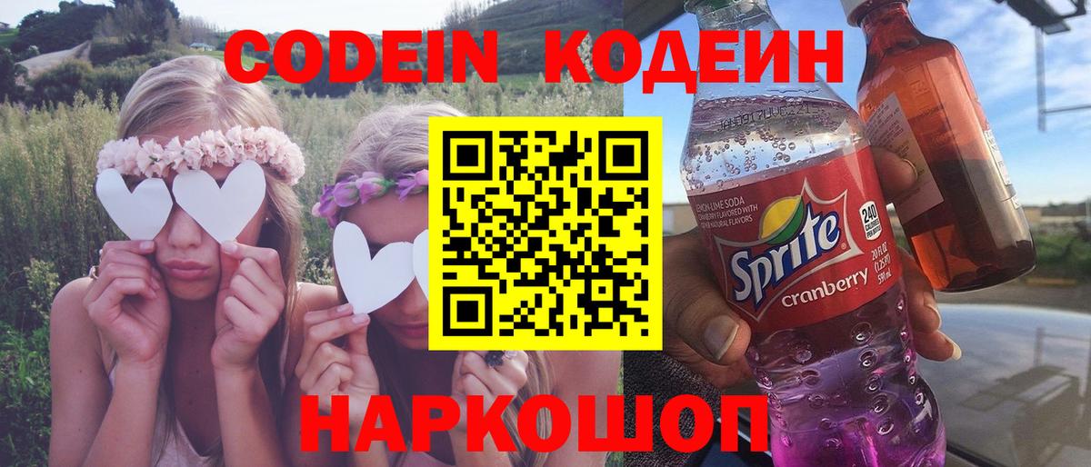 Codein Purple Drank  Кодеиновый сироп Lean Purple Drank  Алапаевск  Вход с VPN 