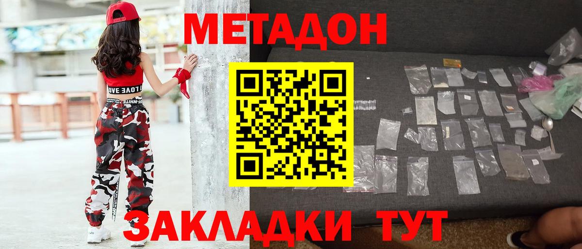 МЕТАДОН methadone Алапаевск