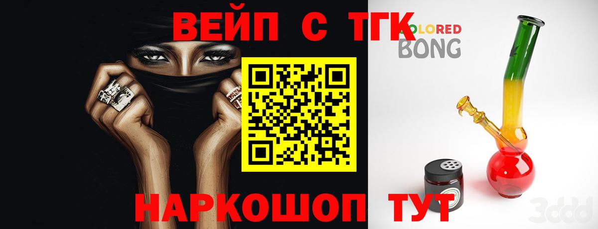 закладки  ТГК вейп  Вход с VPN  Алапаевск 
